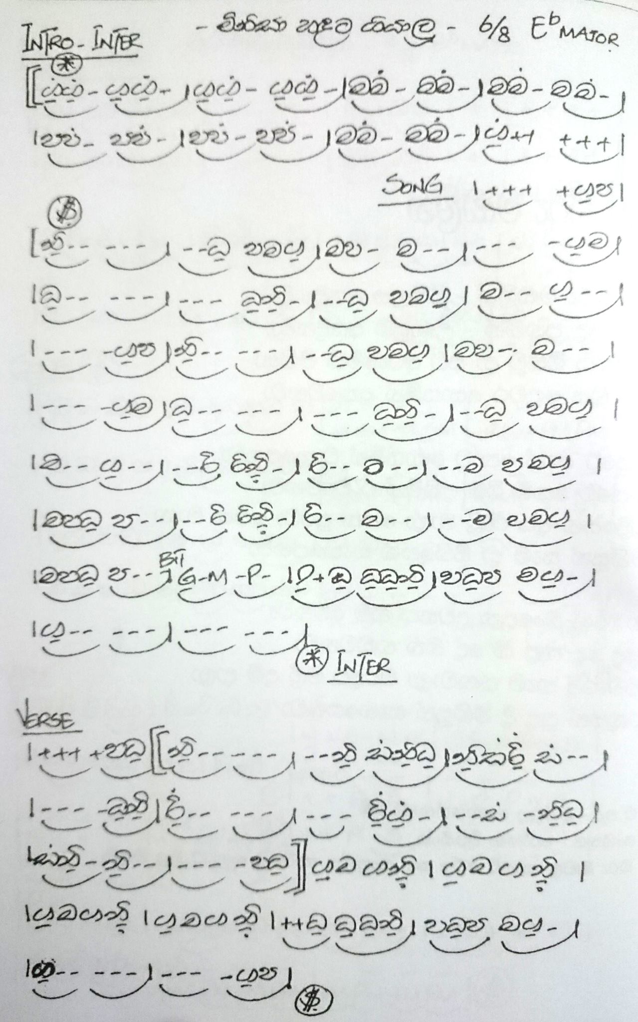 Download 373 Sinhala Song Notation Photo | Picture | Wallpaper Free ...