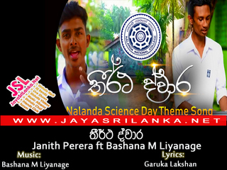 Theertha Dwaara (Nalanda Science Day Theme Song)