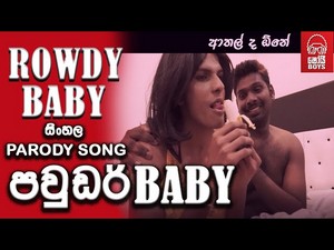 Powder Baby (Rowdy Baby Sinhala Version)