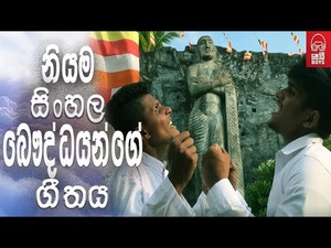 Therei Budhu Rajide (Theri Diwani Sinhala Version)