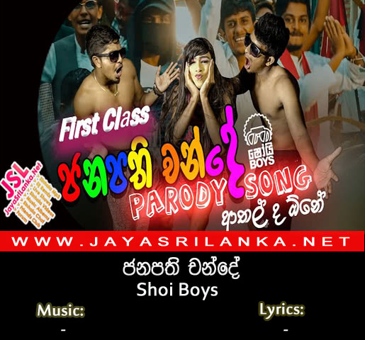 Janapathi Chande (First Class Parody Song)