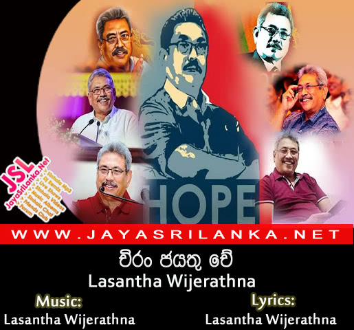 Chiran Jayathu We (Gotabaya Rajapaksa Song)