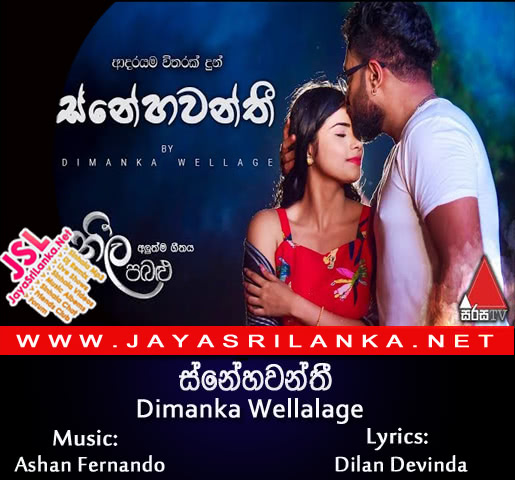 Snehawanthi (Sirasa TV Neela Pabalu New Song)