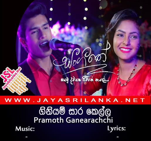 Giniyam Sara Kella  (Sangeethe TeleDrama Song)