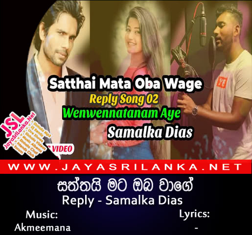 Saththai Mata Oba Wage Reply (Wenwennatanam)