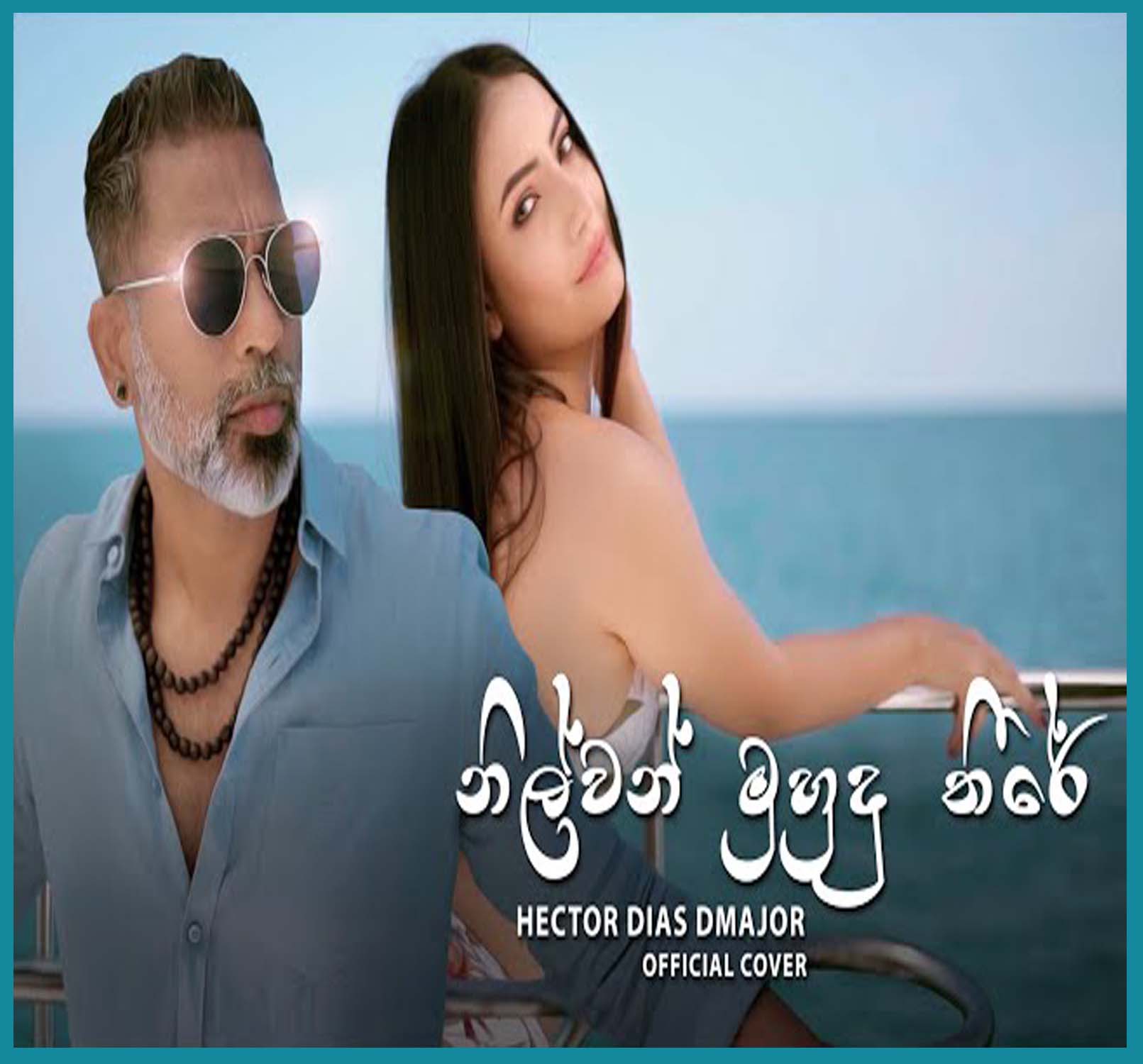 Nilwan Muhudu Theere Official Cover