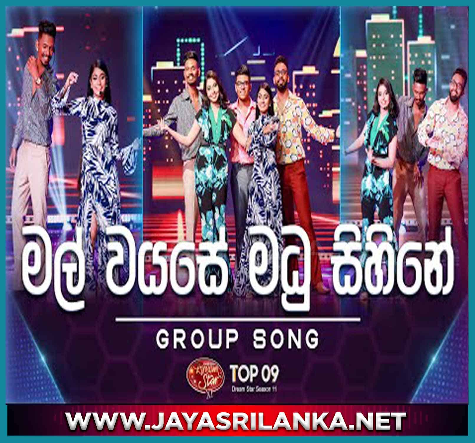Mal Wayase Madu Sihine Group Song (Dream Star Season 11)