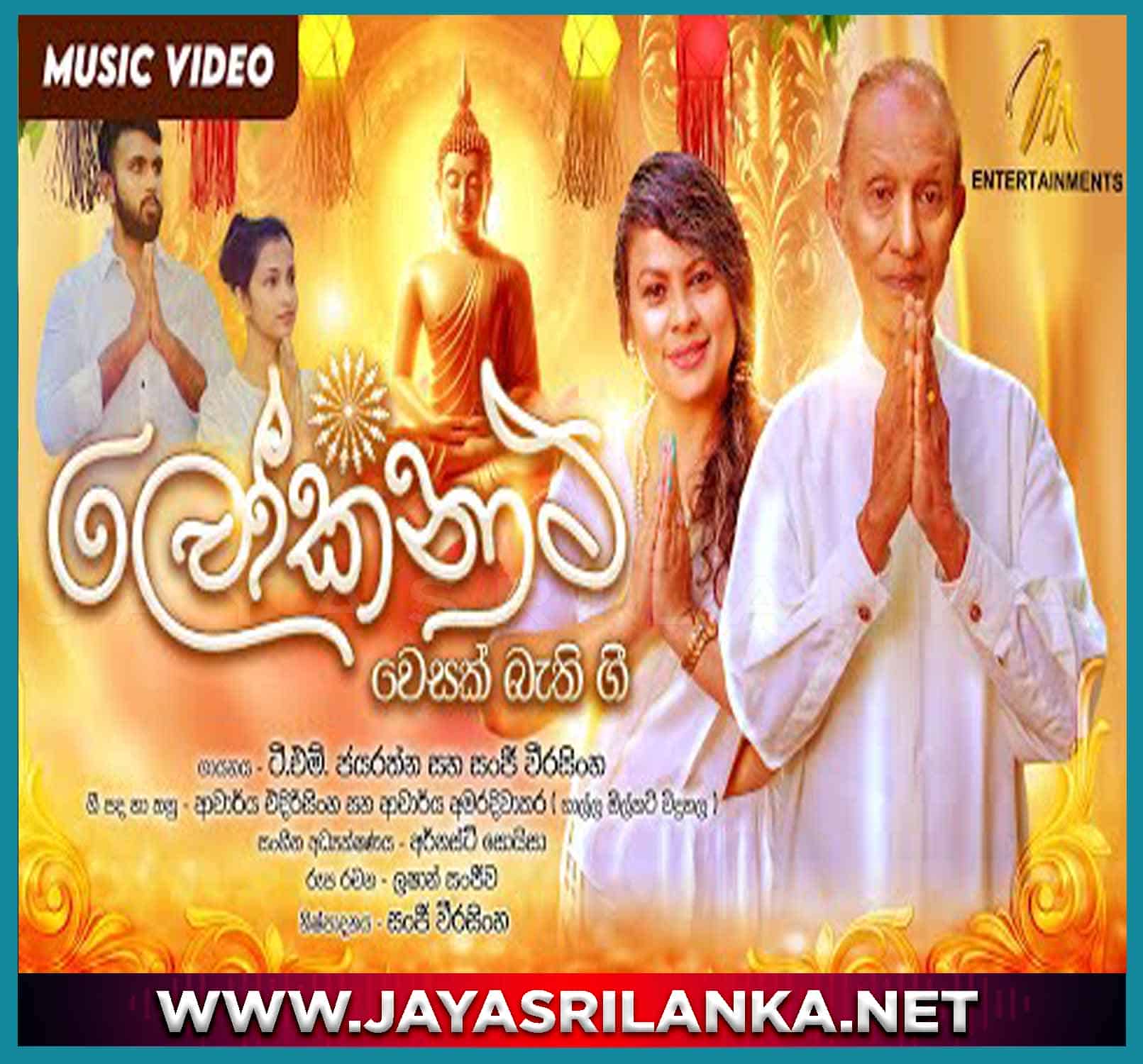 jayasrilanka ~ Lokanatha - T M Jayarathna & Sanji Weerasinghe