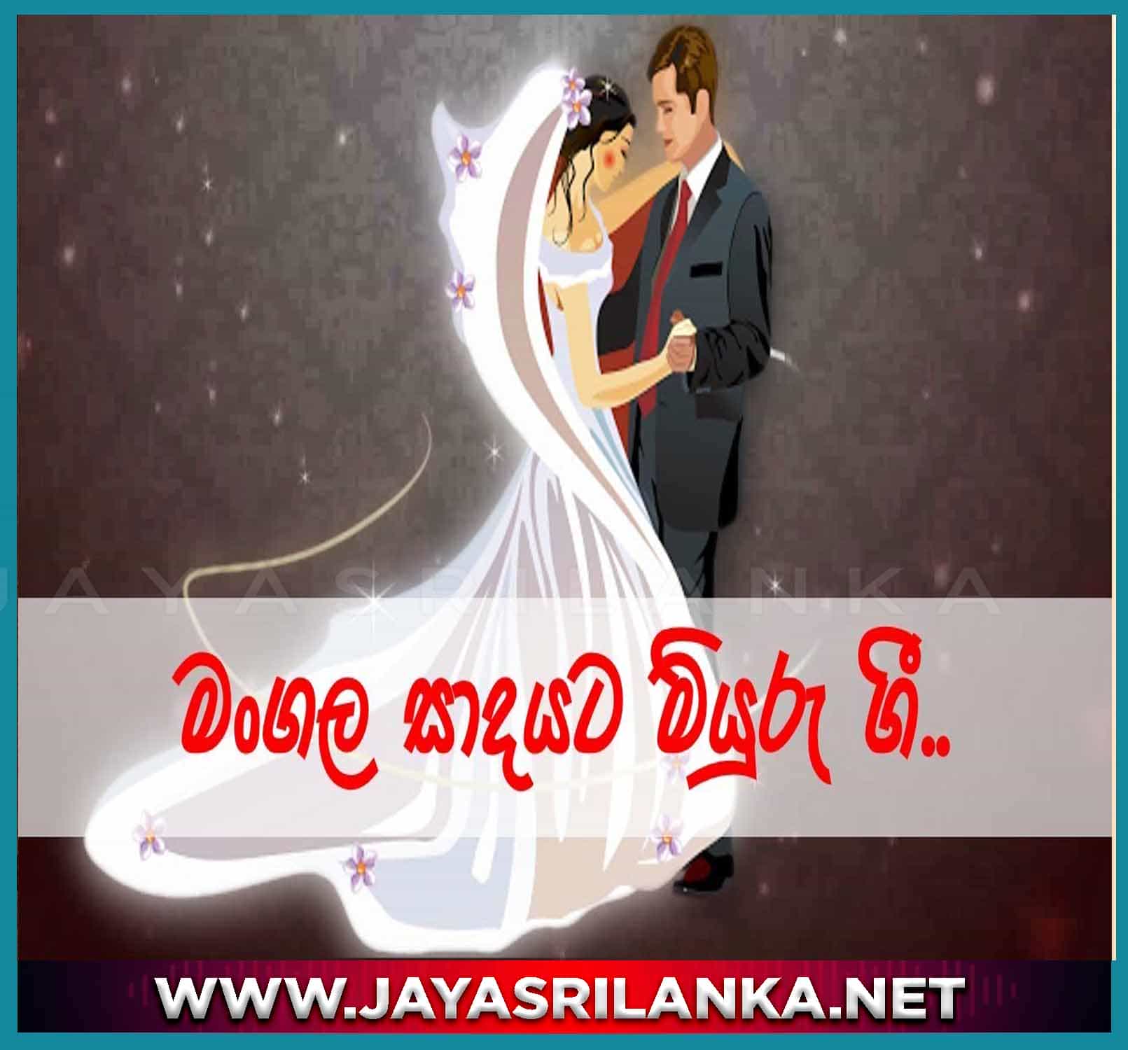 Sinhala Wedding Songs  