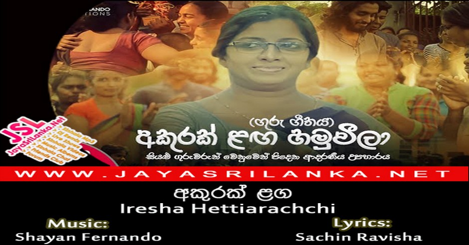 Akurak Langa Hamuweela (Guru Geethaya) - Iresha Hettiarachchi Mp3 ...