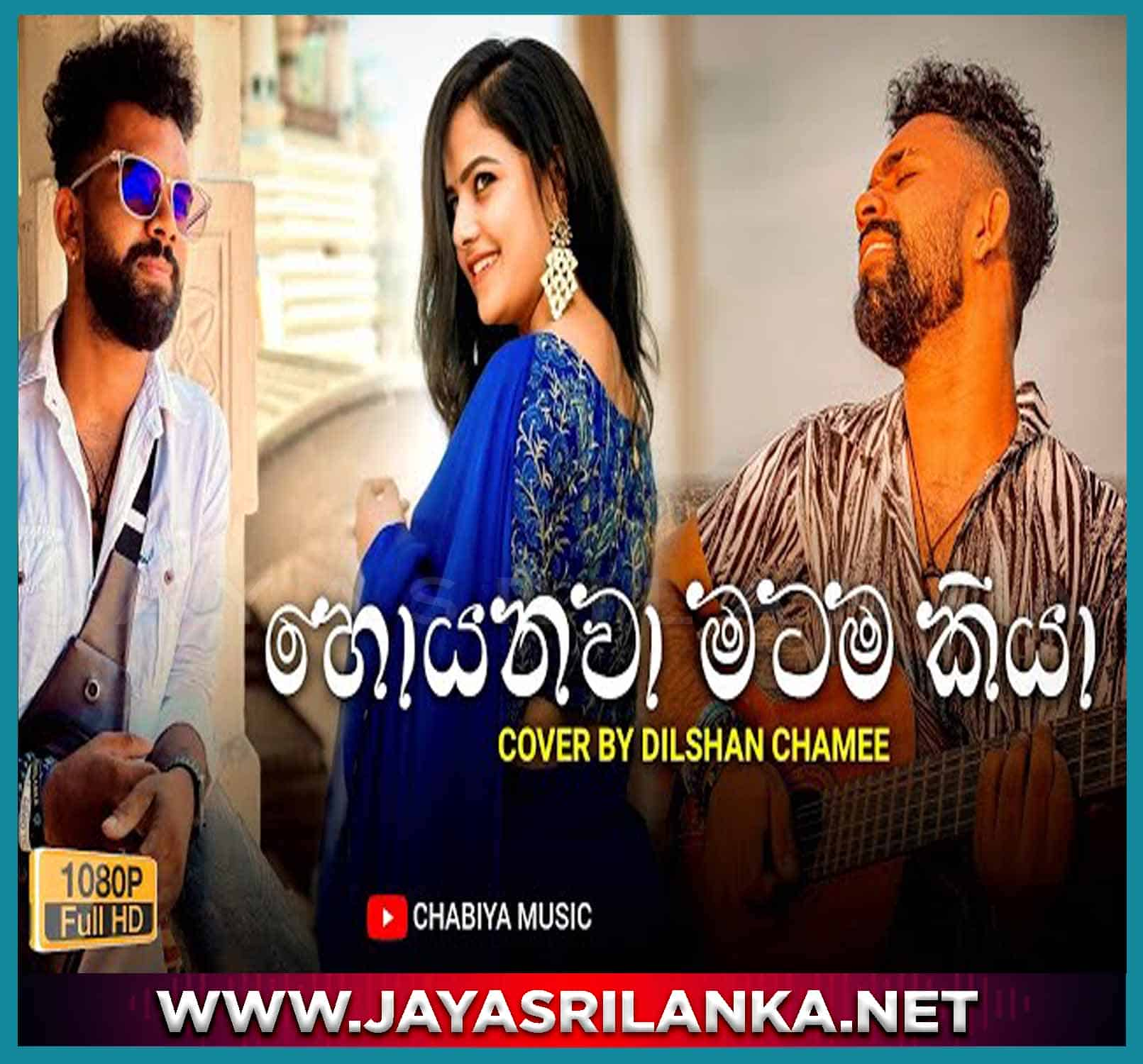 Hoyanawa Matama Kiya Cover Dilshan Chamee Mp3 Download New Sinhala Song