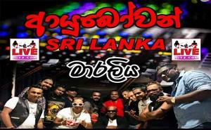 Tamil Song - Ayubowan Srilanka Mp3 Image
