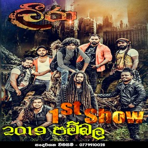 Defa With Leera Live In Pambala 2019 Live Show Image