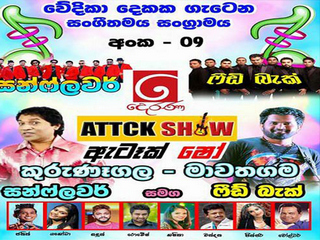 FM Derana Attack Show With Sunflower vs Feed Back Live In Mawathagama 2018 Live Show Image