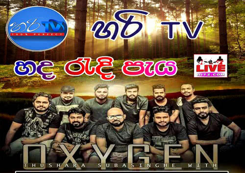 Oxygen Live In Hari Tv Hada Radi Paya 2019-12-25 Live Show Image