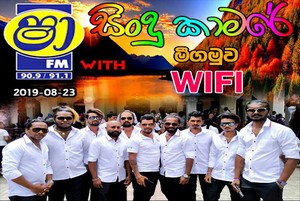 Shaa FM Sindu Kamare With Negambo WiFi 2019-08-23 Live Show Image