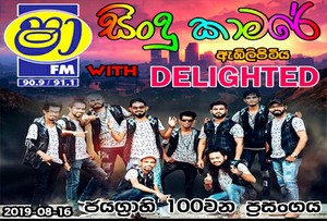 ShaaFM Sindu Kamare 100 With Delighted 2019-08-16 Live Show Image