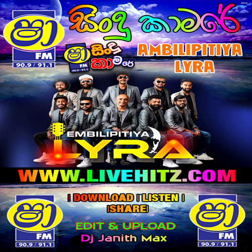 ShaaFM Sindu Kamare With Embilipitiya Lyra 2022-04-22 Live Show Image