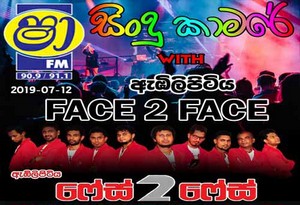 ShaaFM Sindu Kamare With Face 2 Face 2019-07-12 Live Show Image