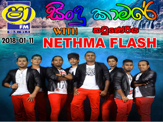 ShaaFM Sindu Kamare With Katuneriya Nethma Flash 2018-01-12 Image