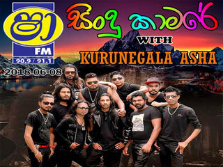 ShaaFM Sindu Kamare With Kurunegala Asha 2018-06-08 Live Show Image