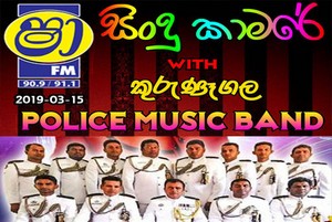 ShaaFM Sindu Kamare With Kurunegala Police Music Band 2019-03-15 Live Show Image