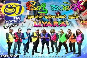 ShaaFM Sindu Kamare With Liyara 2019-03-01 Live Show Image