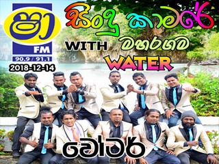 ShaaFM Sindu Kamare With Maharagama Water 2018-12-14 Live Show Image