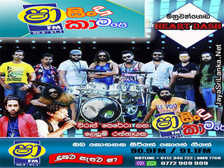 ShaaFM Sindu Kamare With Minuwangoda Heart Dash 017-11-17 Live Show Image