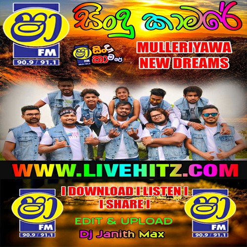 ShaaFM Sindu Kamare With Mulleriyawa New Dreams 2022-07-29 Live Show Image