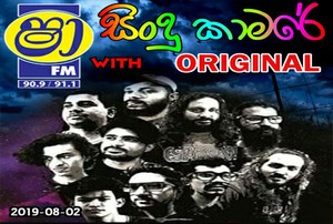 ShaaFM Sindu Kamare With Original 2019-08-02 Live Show Image