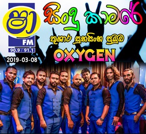 ShaaFM Sindu Kamare With Oxygen 2019-03-08 Live Show Image
