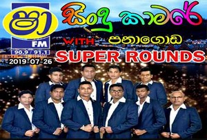ShaaFM Sindu Kamare With Panagoda Super Rounds Army Band 2019-07-26 Live Show Image