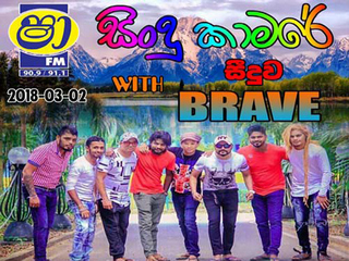ShaaFM Sindu Kamare With Seeduwa Brave 2018-03-02 Live Show Image