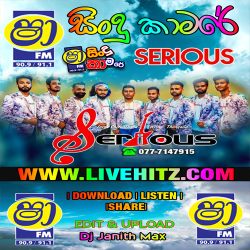ShaaFM Sindu Kamare With Serious 2021-11-12 Live Show Image