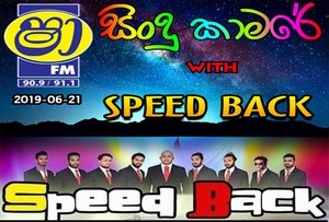 ShaaFM Sindu Kamare With Speed Back 2019-06-21 Live Show Image