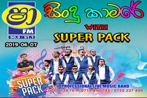 ShaaFM Sindu Kamare With Super Pack 2019-06-07 Live Show Image