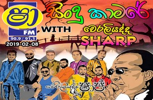 ShaaFM Sindu Kamare With Weraliyadda Sharp 2019-02-08 Live Show Image