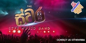  Me Bus Newathuma - Swara Music Band Mp3 Image