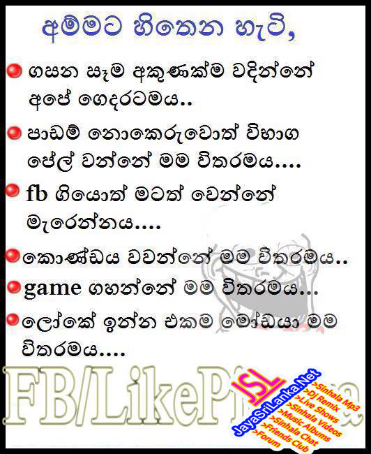 Download Sinhala Joke 253 Photo Picture Wallpaper Free